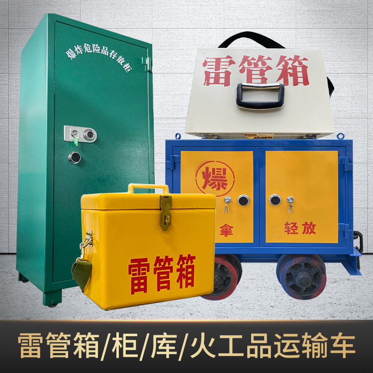 顺义危险品存放柜使用注意事项全解析