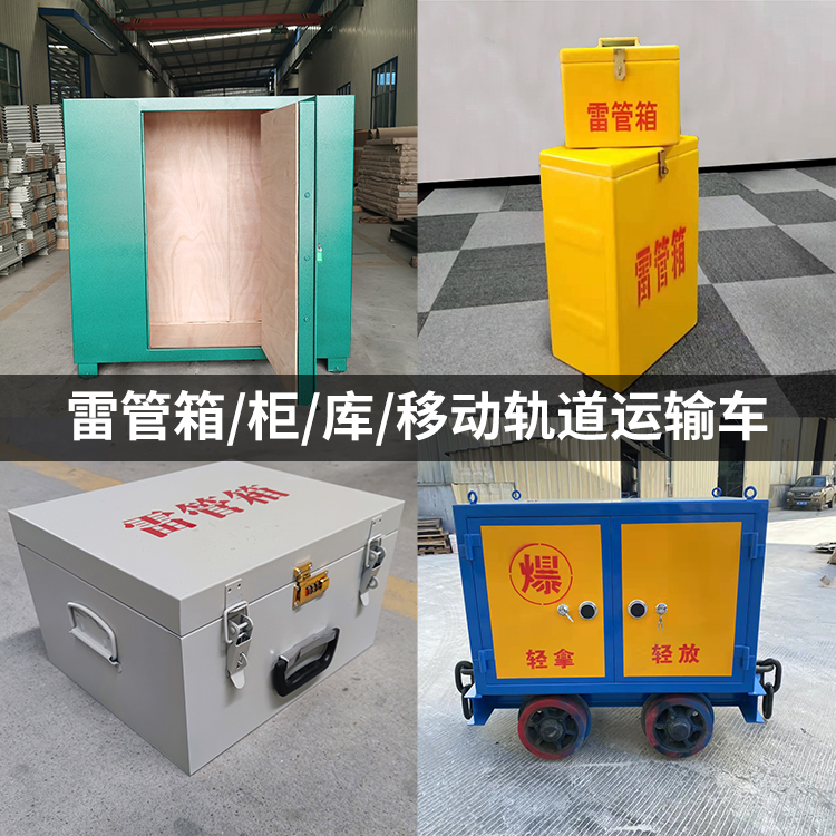顺义火工品存放箱的种类与核心优点全解析
