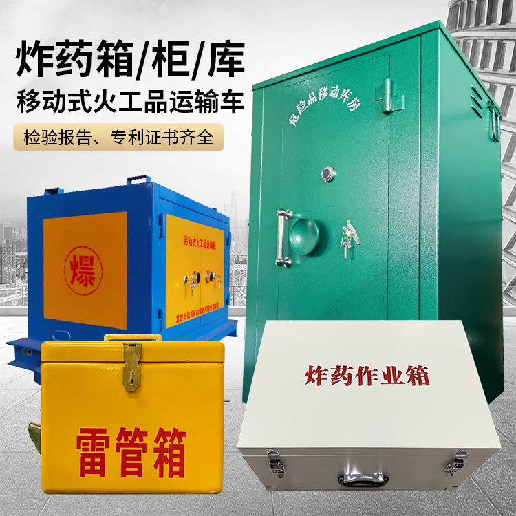 顺义易爆品存放柜 炸药柜 凯龙火工品存放柜型号解析与核心功能